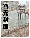 明明是科普，我却改造了全世界